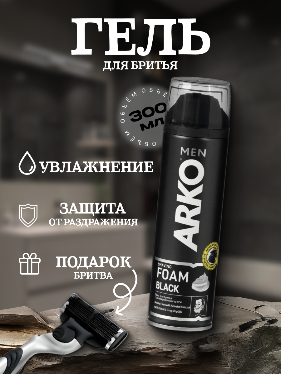 гель для бритья.png