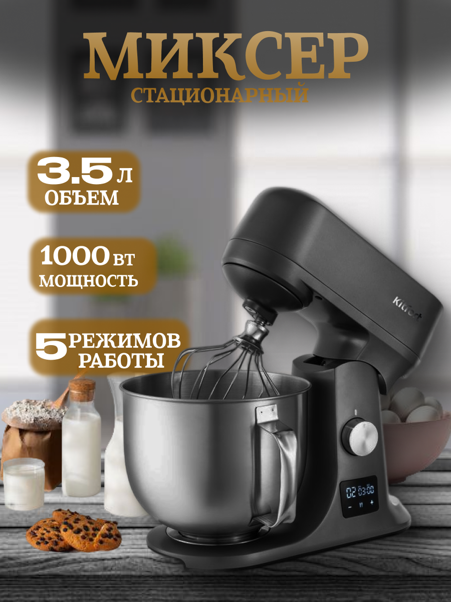 миксер 1.png