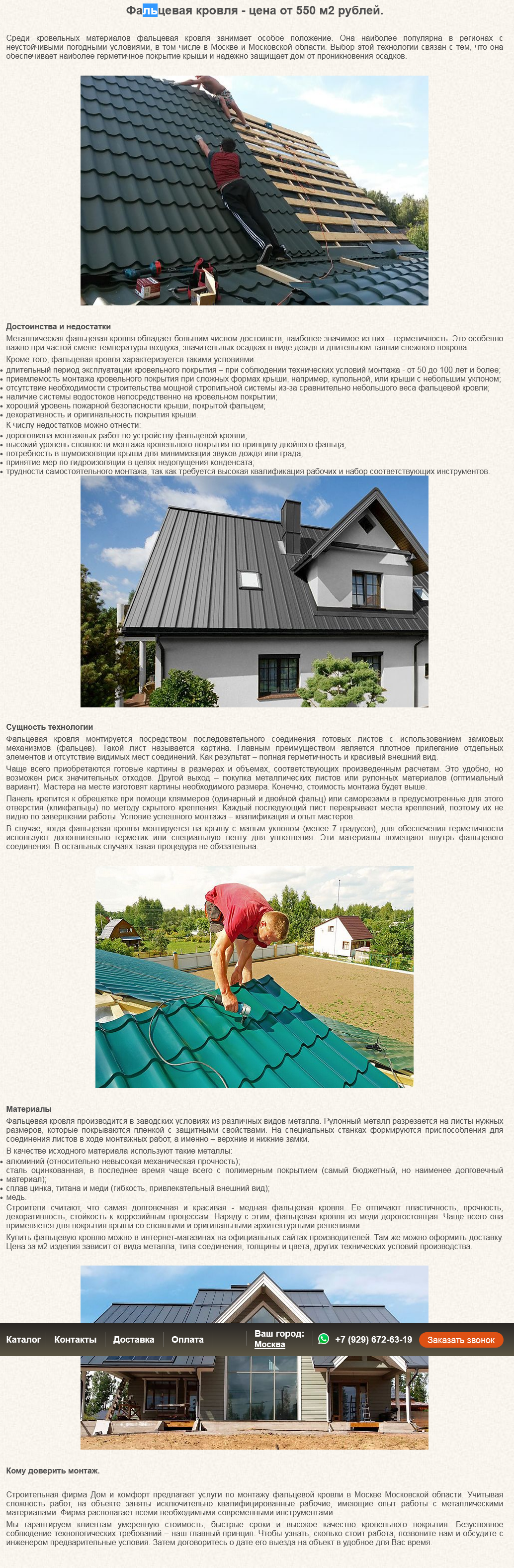 Screenshot 2025-02-17 at 09-15-25 Фальцевая кровля. Купить в Мос