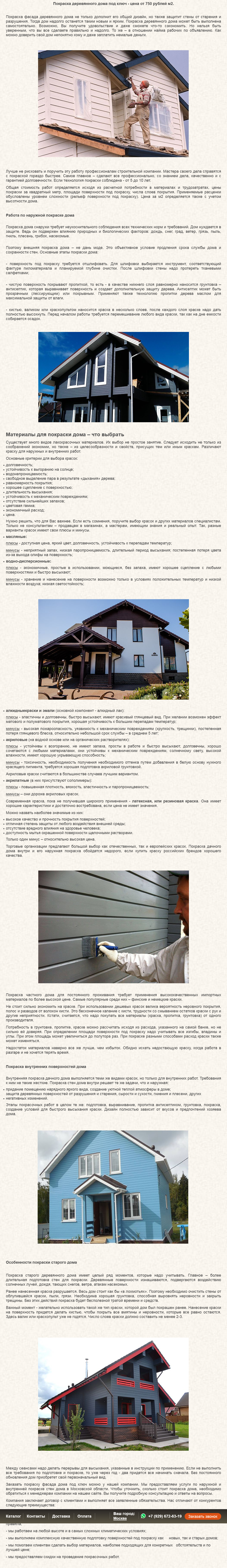 Screenshot 2025-02-17 at 10-00-46 Покраска деревянного дома снар