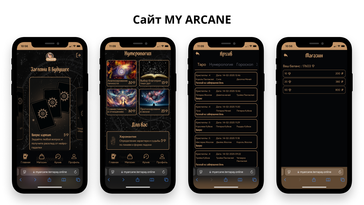 Сайт MY ARCANE