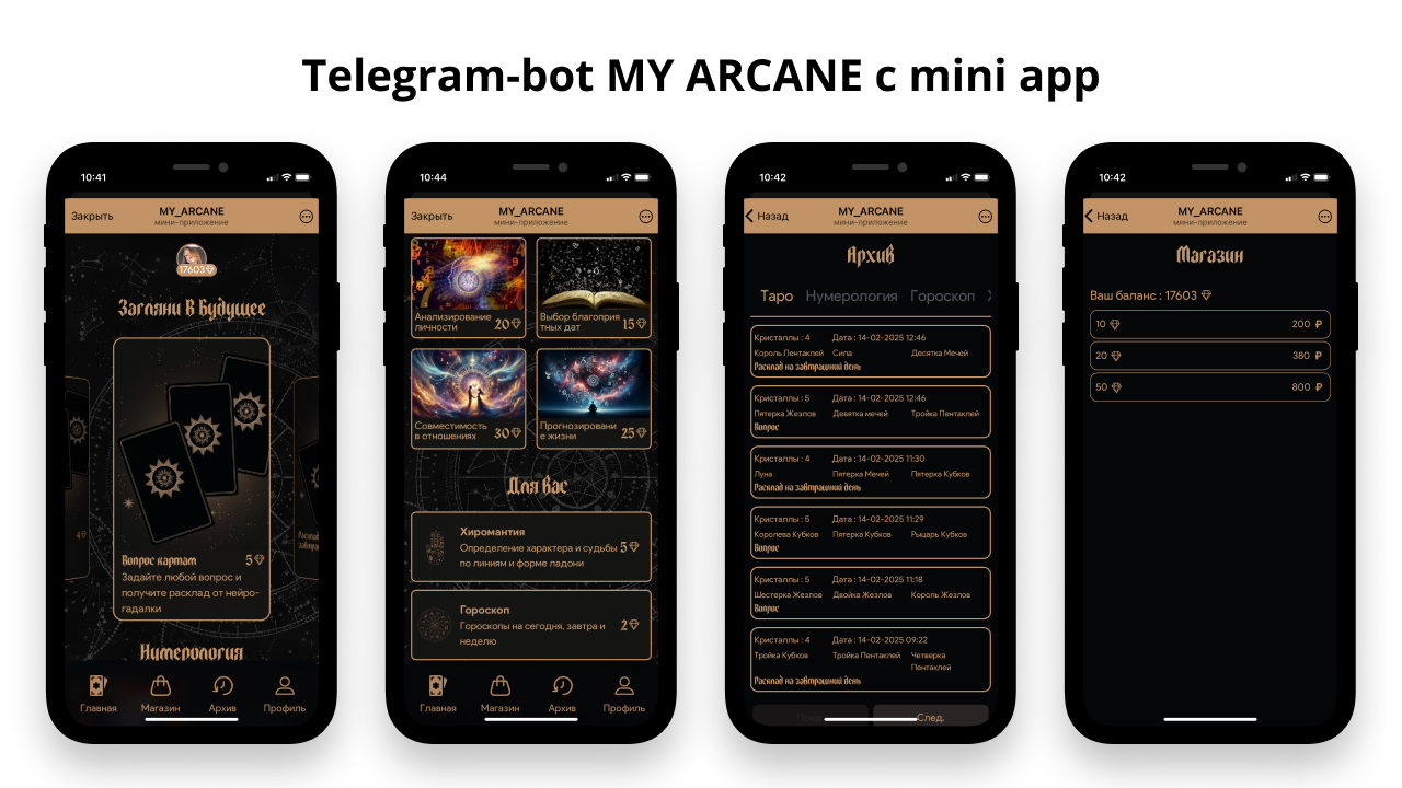 Telegram-bot MY ARCANE с mini app