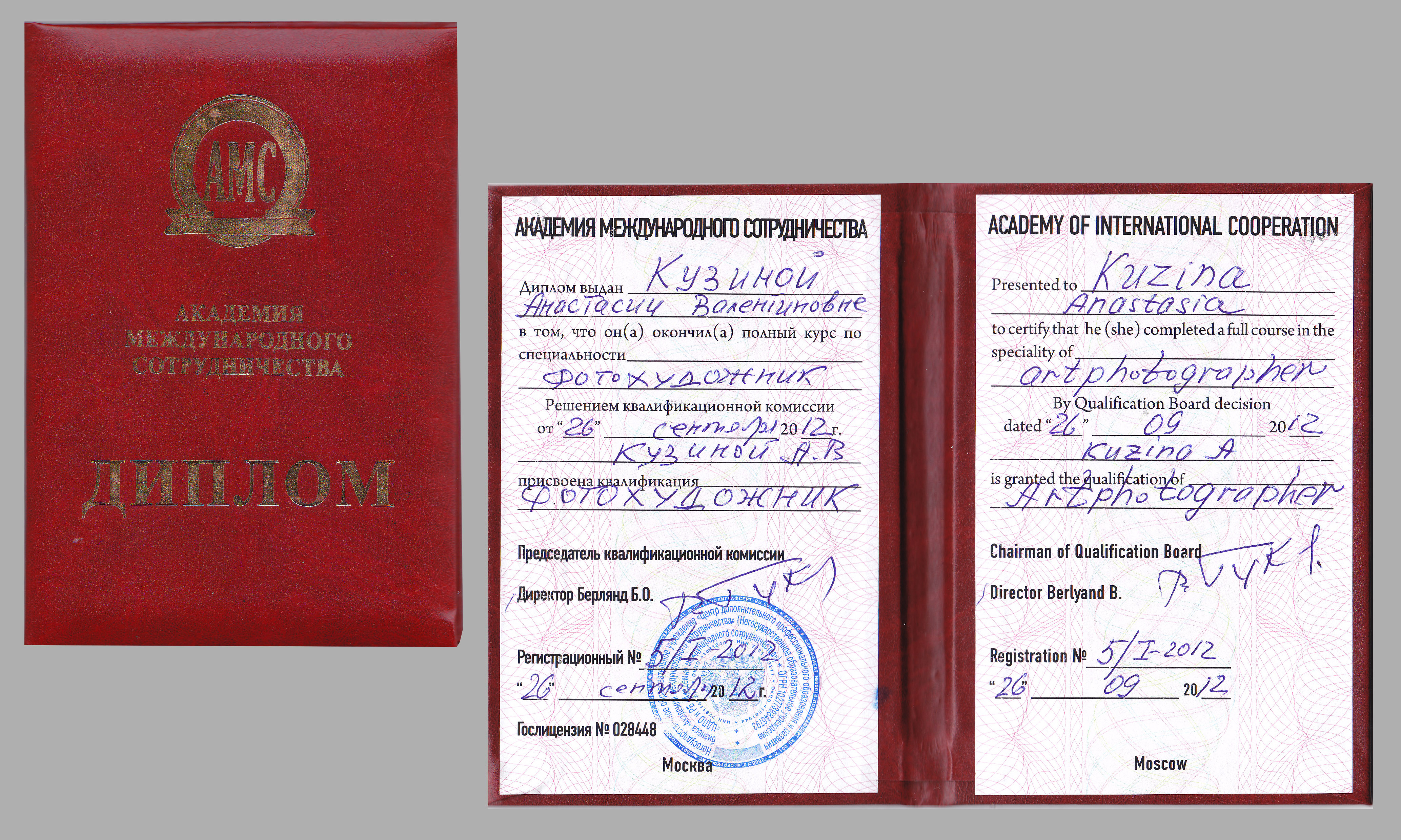 мой диплом.jpg