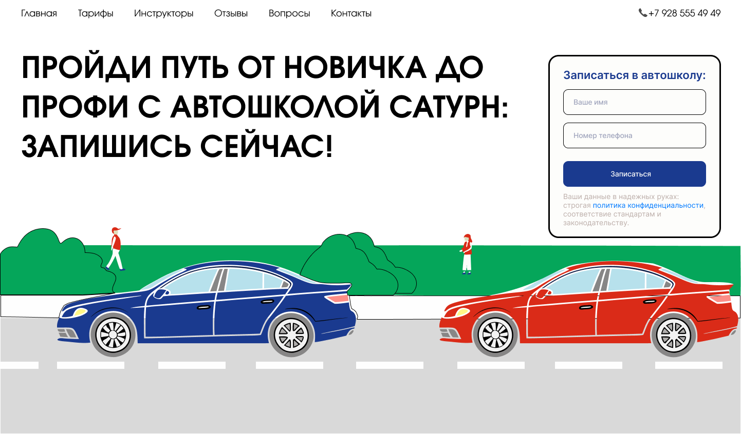 Реконструкция сайта автошколы Сатурн в рамках курса