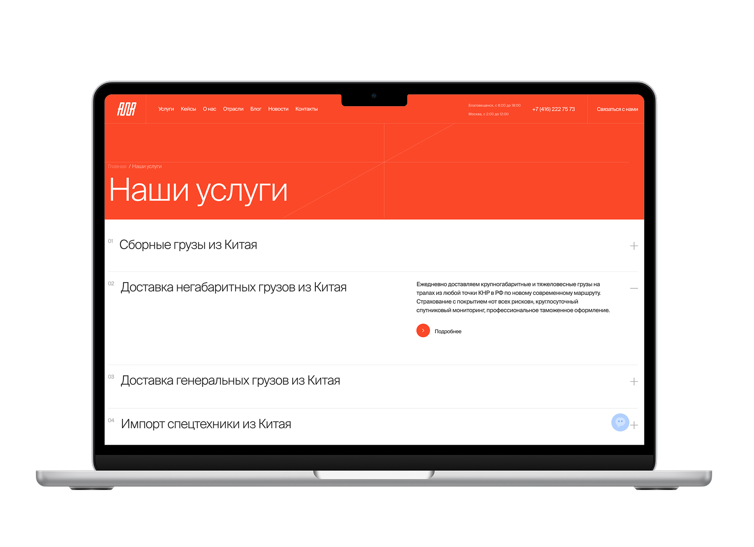 tlg-amur_services_1_screen_white.jpg
