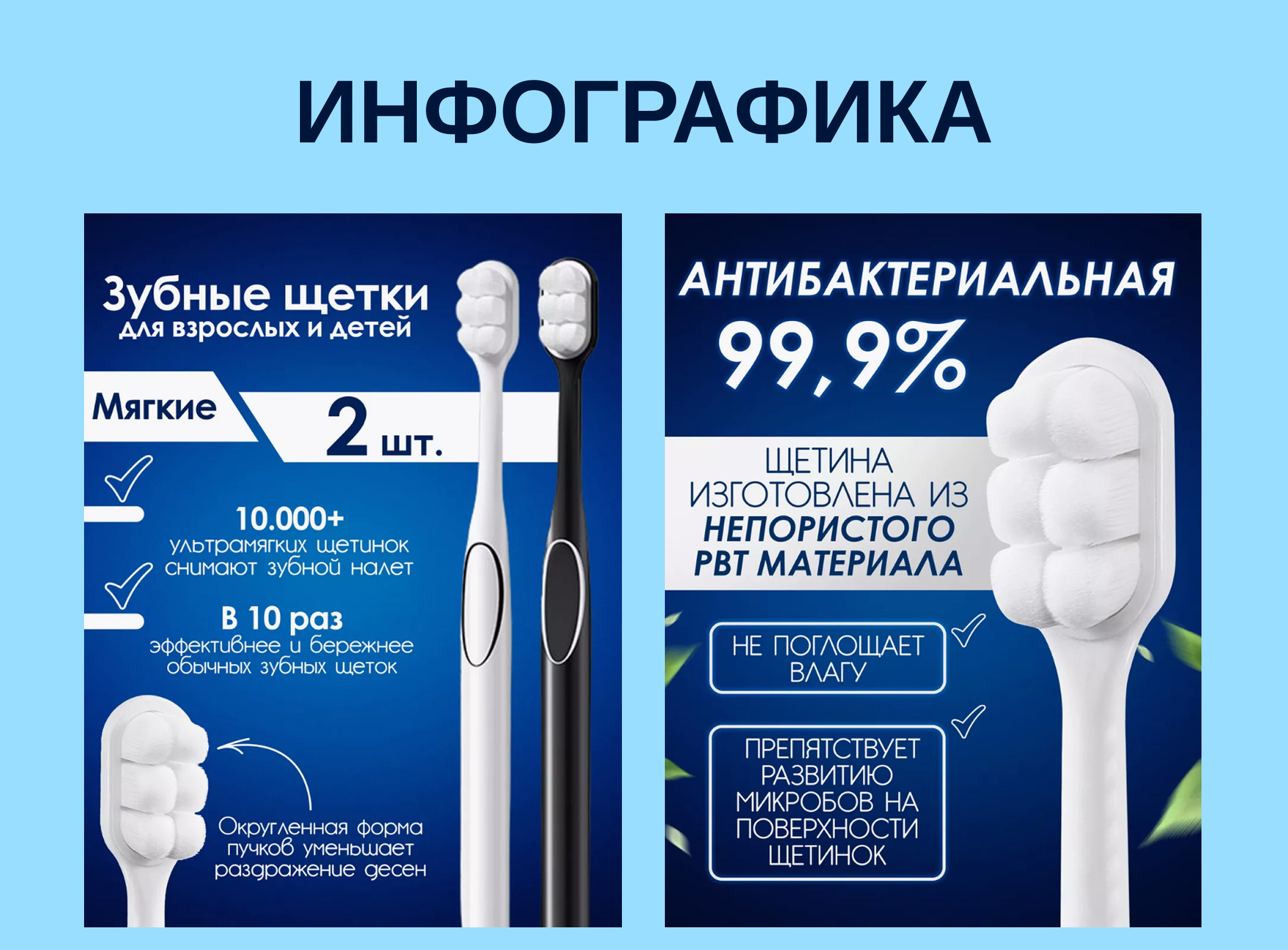 Инфографика карточек для маркетплейсов "Зубная щётка"
