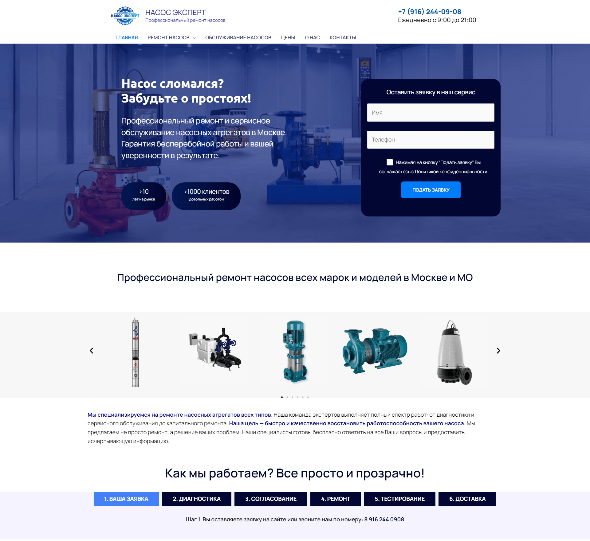 Разработка интернет-сайта "Профессиональный ремонт насосов в Москве"