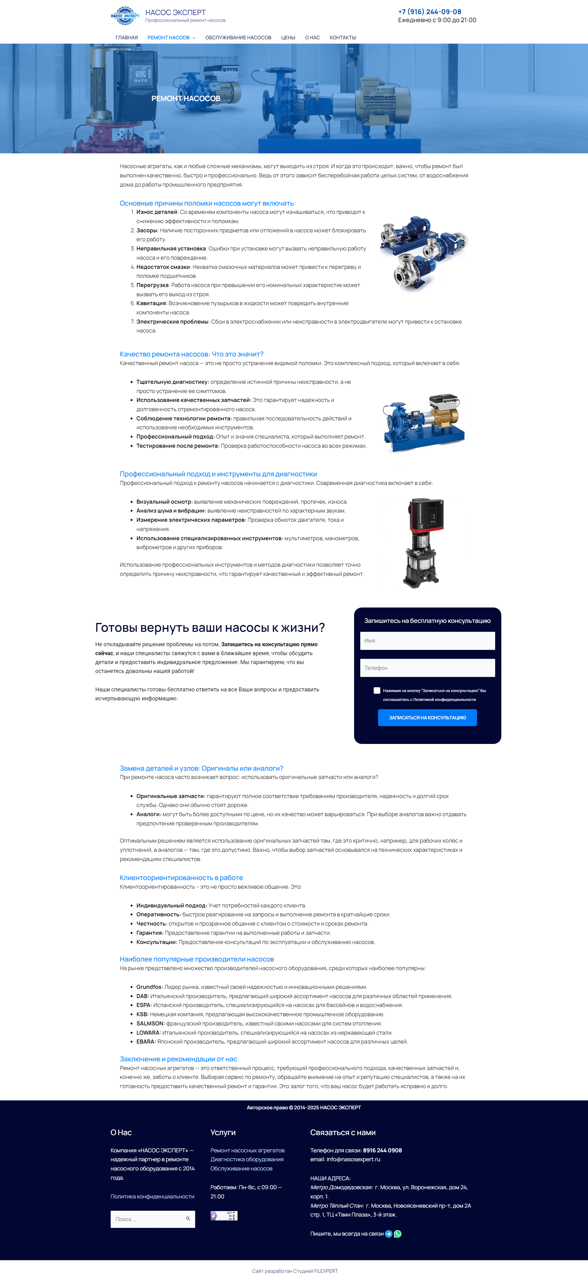 РЕМОНТ НАСОСНЫХ АГРЕГАТОВ-min.png