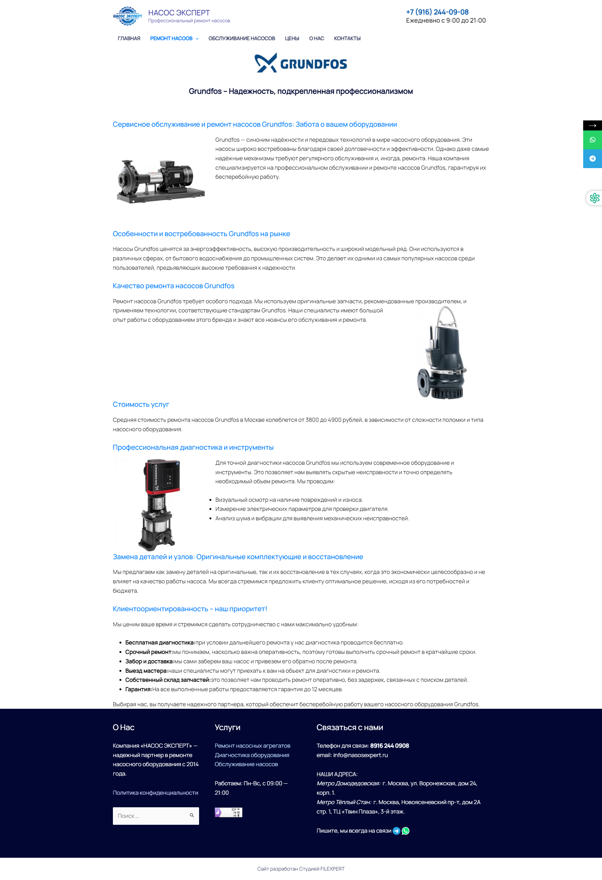 Ремонт насосов Grundfos-min.png