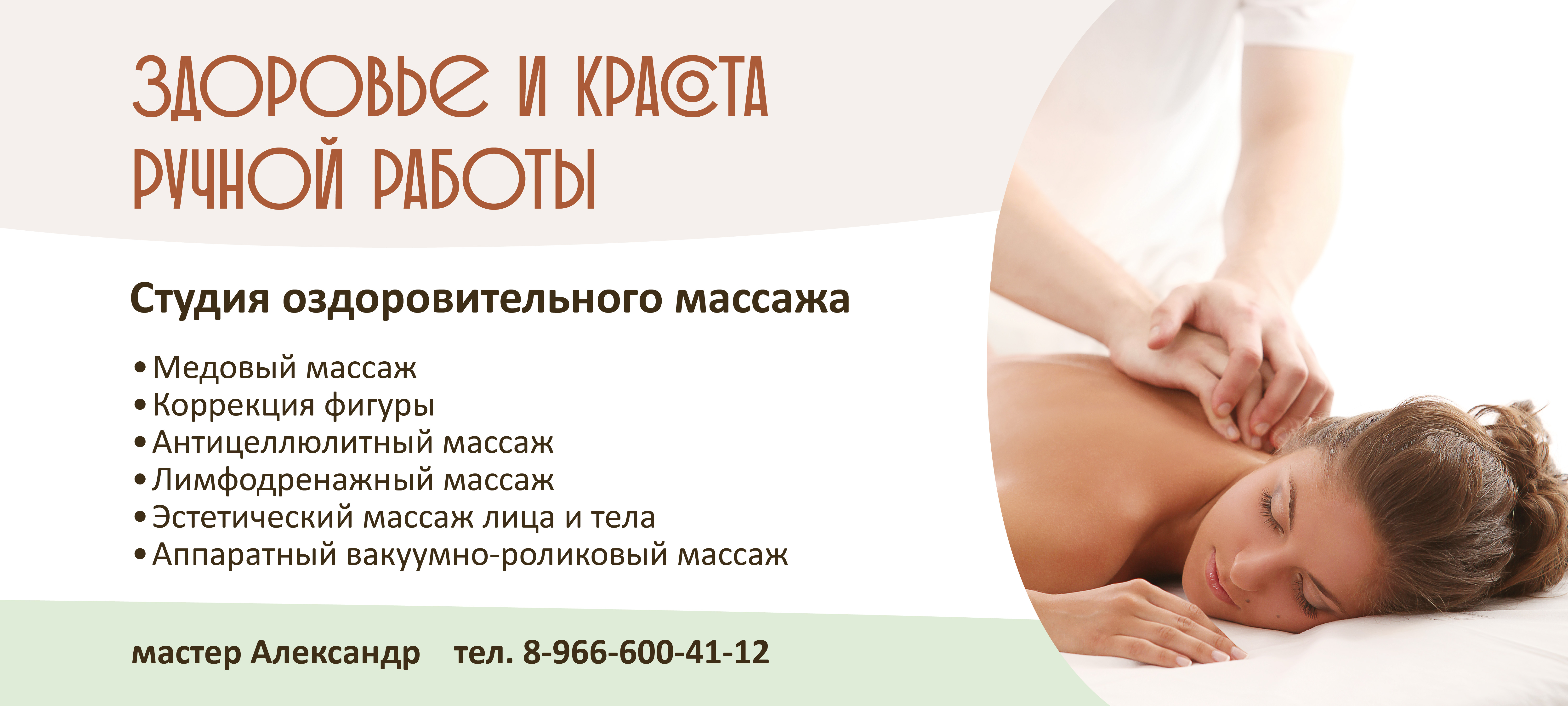 Массаж2_Баннер 231.jpg