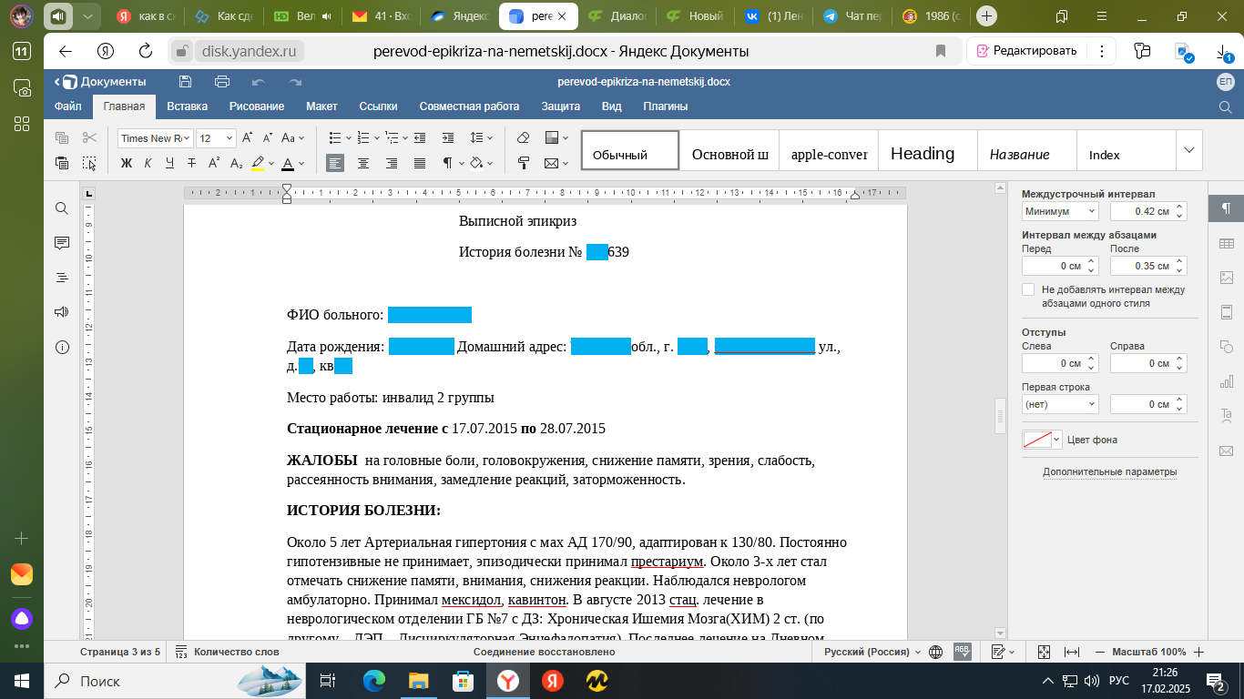 Перевод эпикриза на немецкий