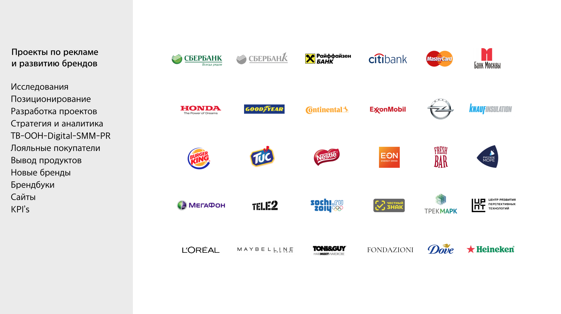 Проекты по рекламе и развитию брендов