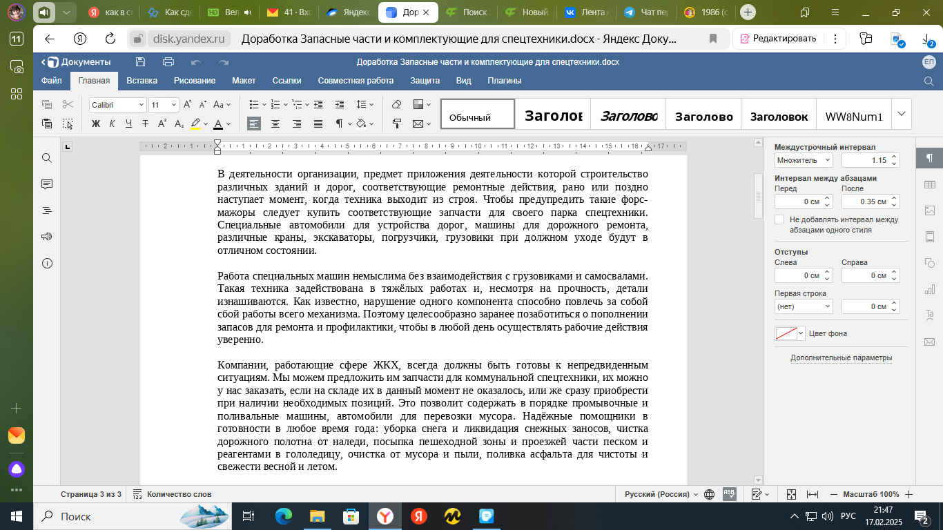 Запасные части и комплектующие для спецтехники