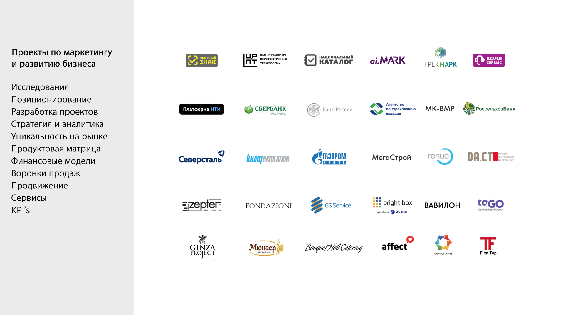 Проекты по маркетингу и развитию бизнеса.png