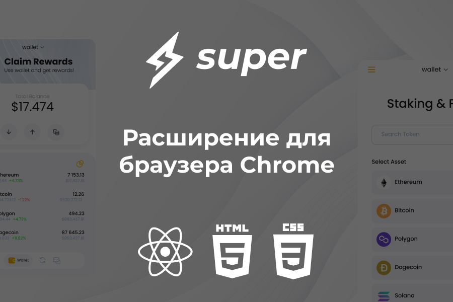 Расширение Google Chrome для проекта Superdapp