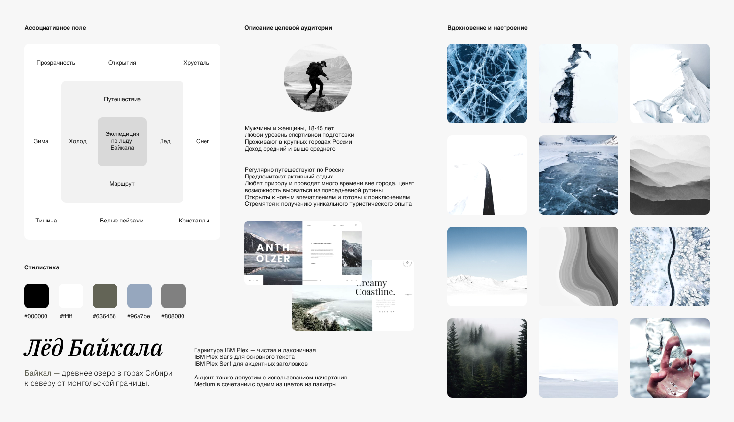 baikal moodboard.png