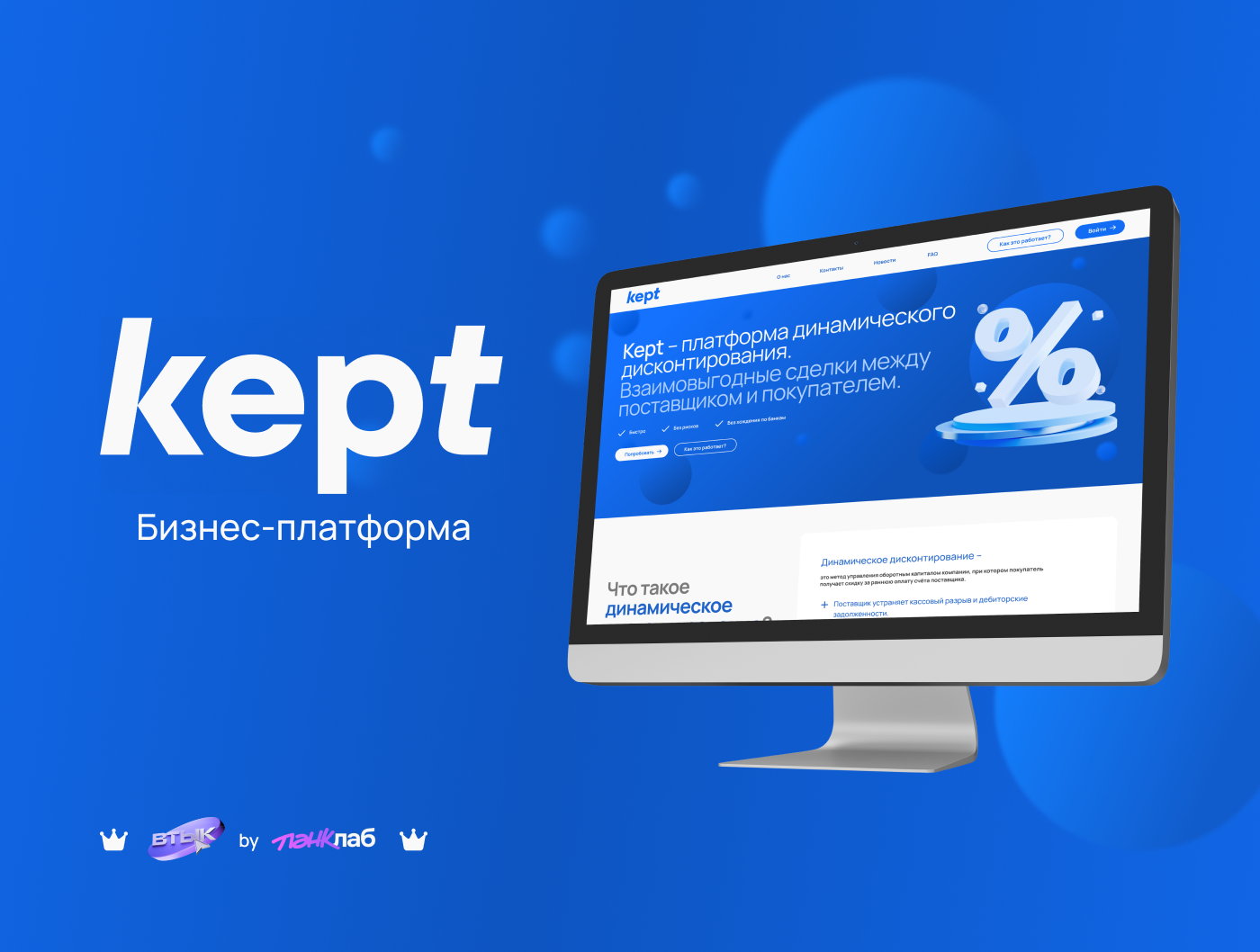 Kept – платформа динамического дисконтирования: редизайн