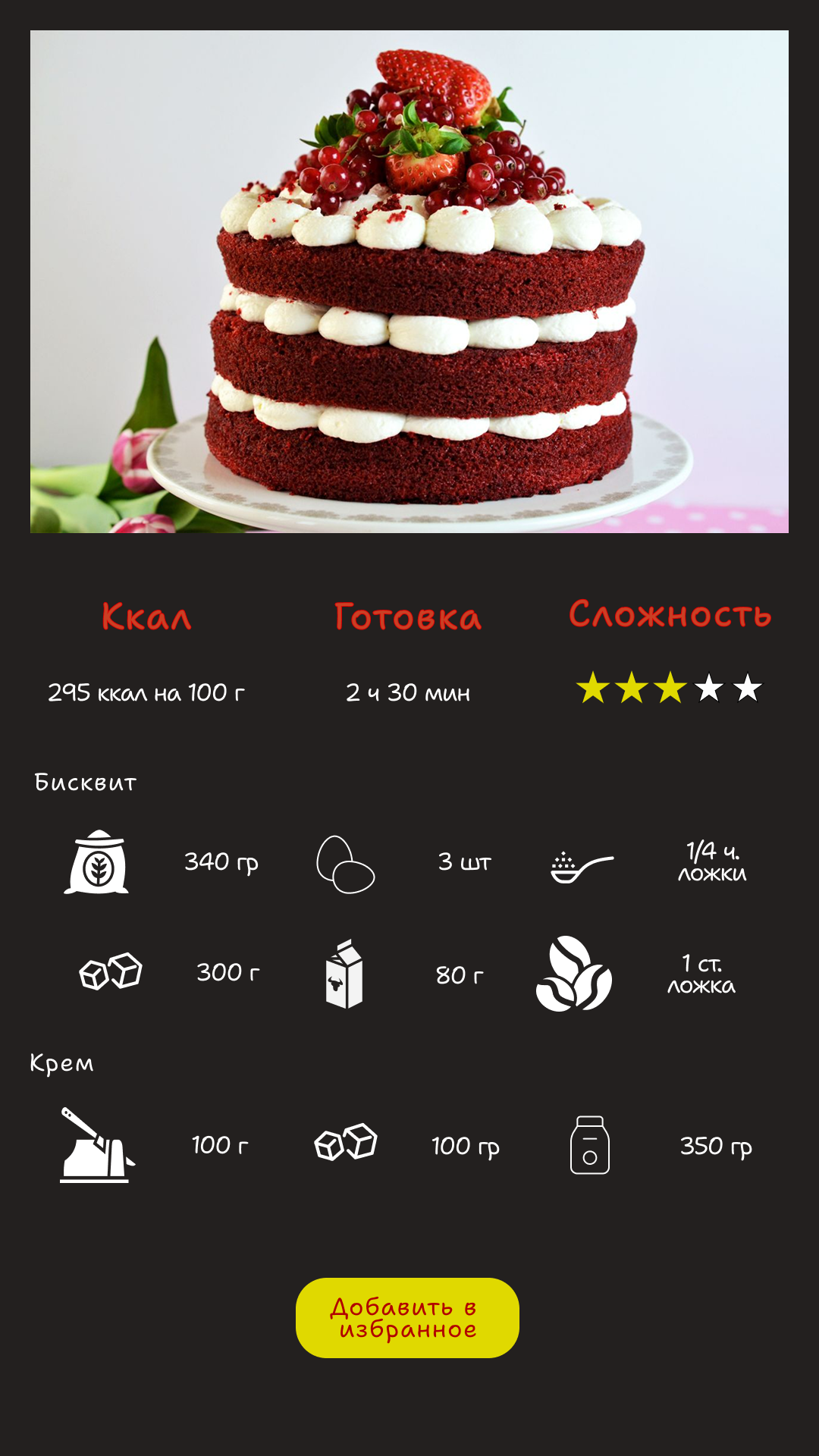 рецепт приложение.png