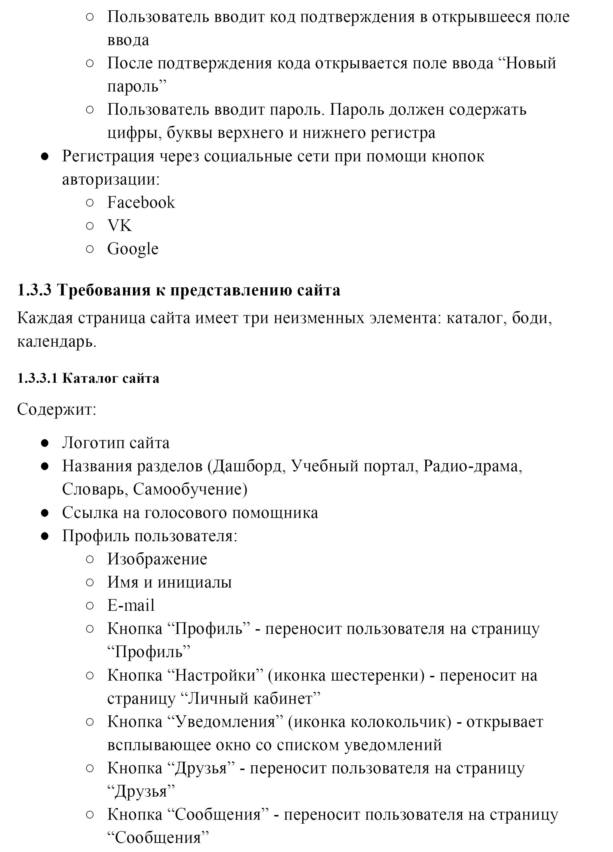 ТЗ, обучающая платформа (ред для публ)-10.jpg