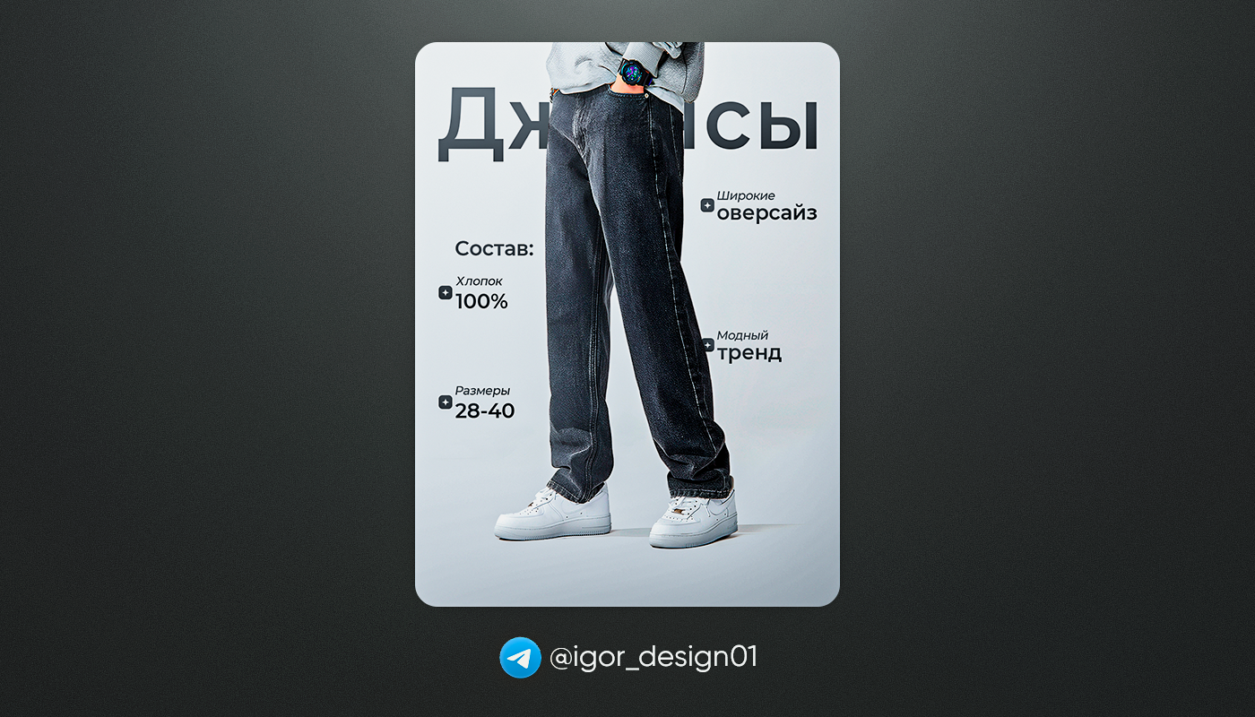 Дизайн карточек товаров для WB & Ozon / Джинсы