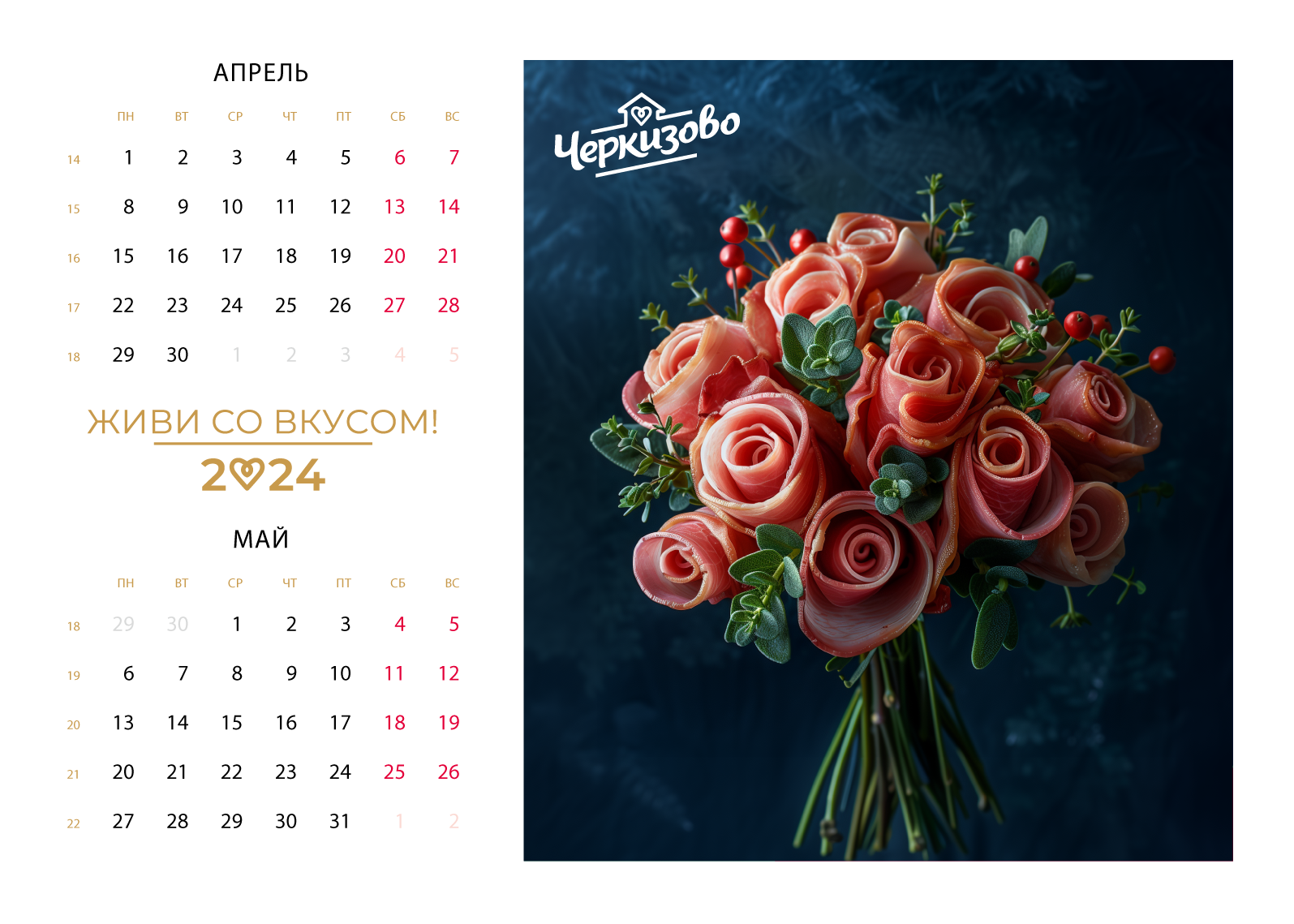 Календарь-2025-2.png