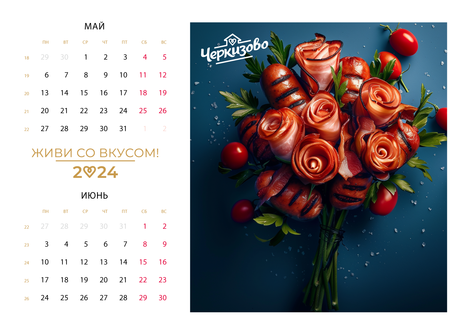 Календарь-2025-3.png