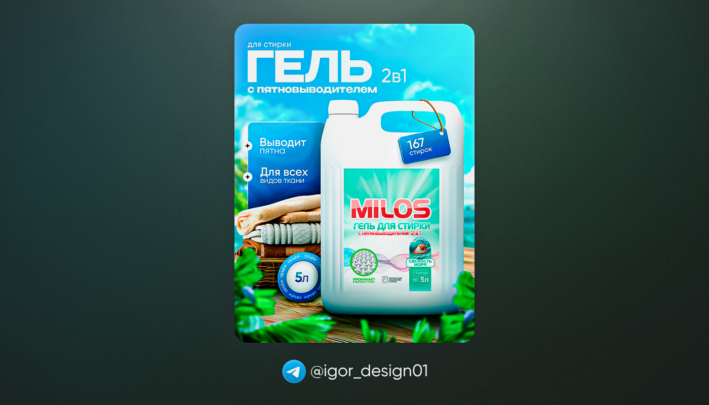 Дизайн карточек товаров для WB & Ozon / Гель для стирки