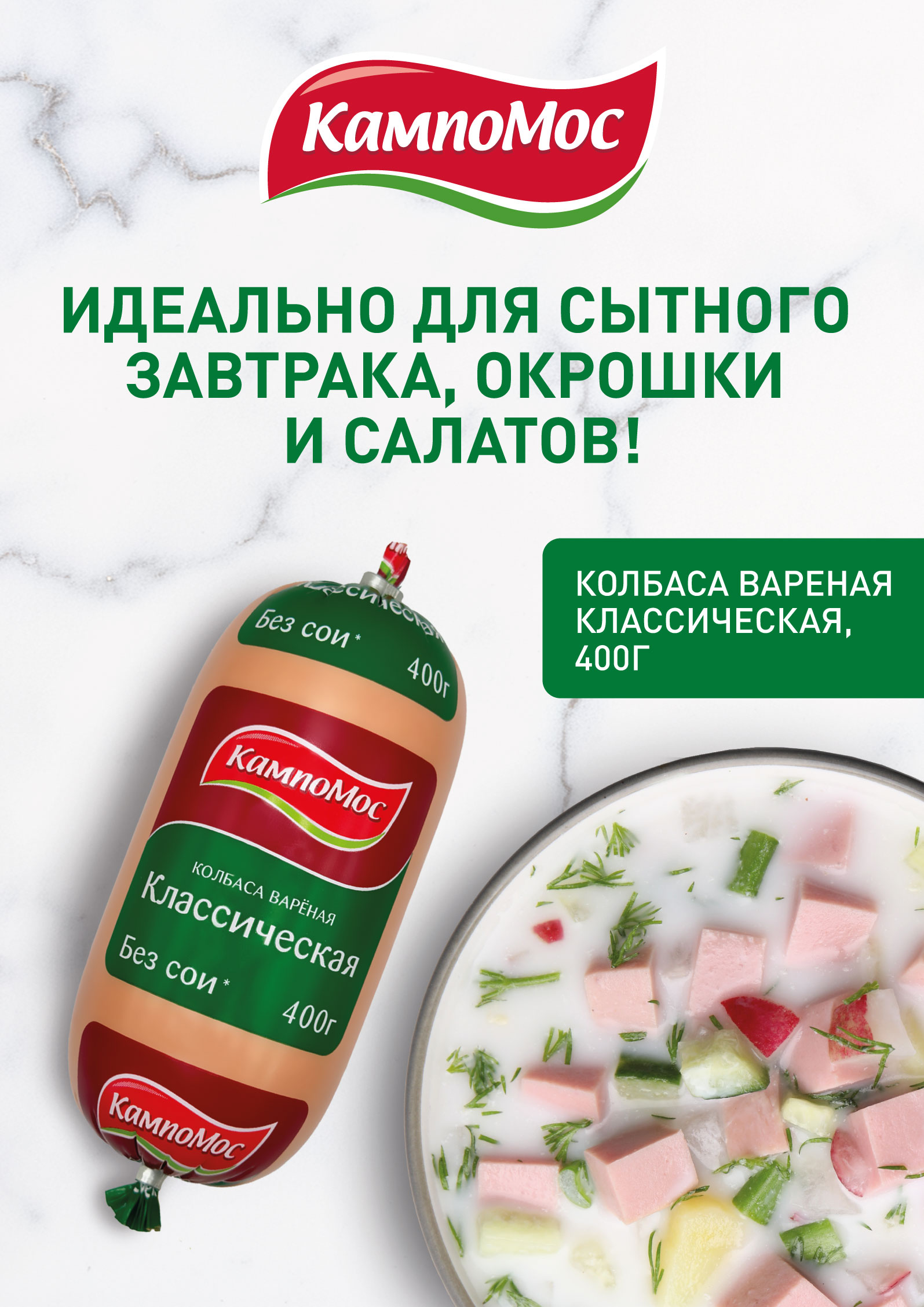 Кампомос_листовка-4.jpg