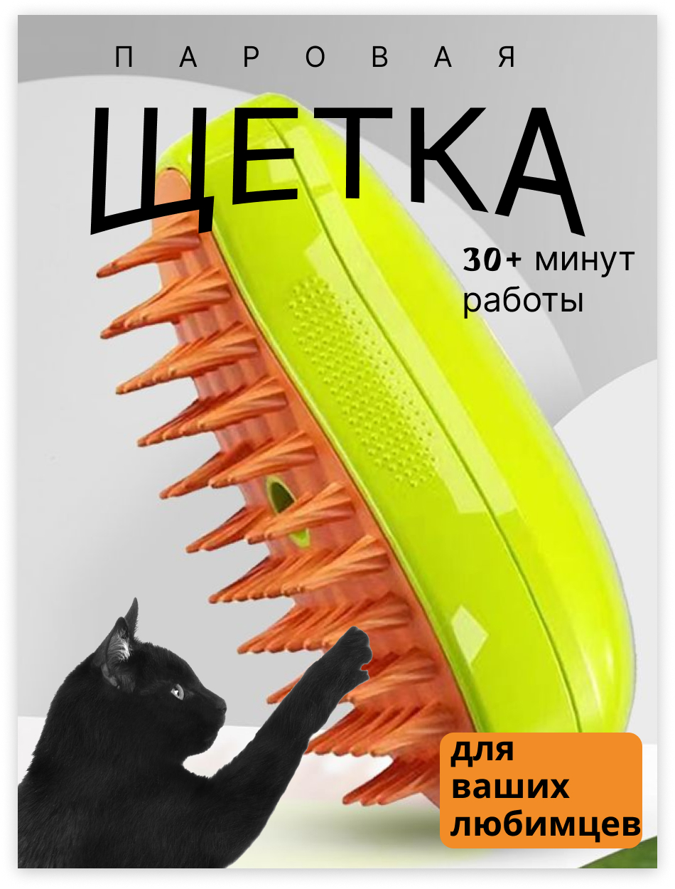 щетка паровая.jpg