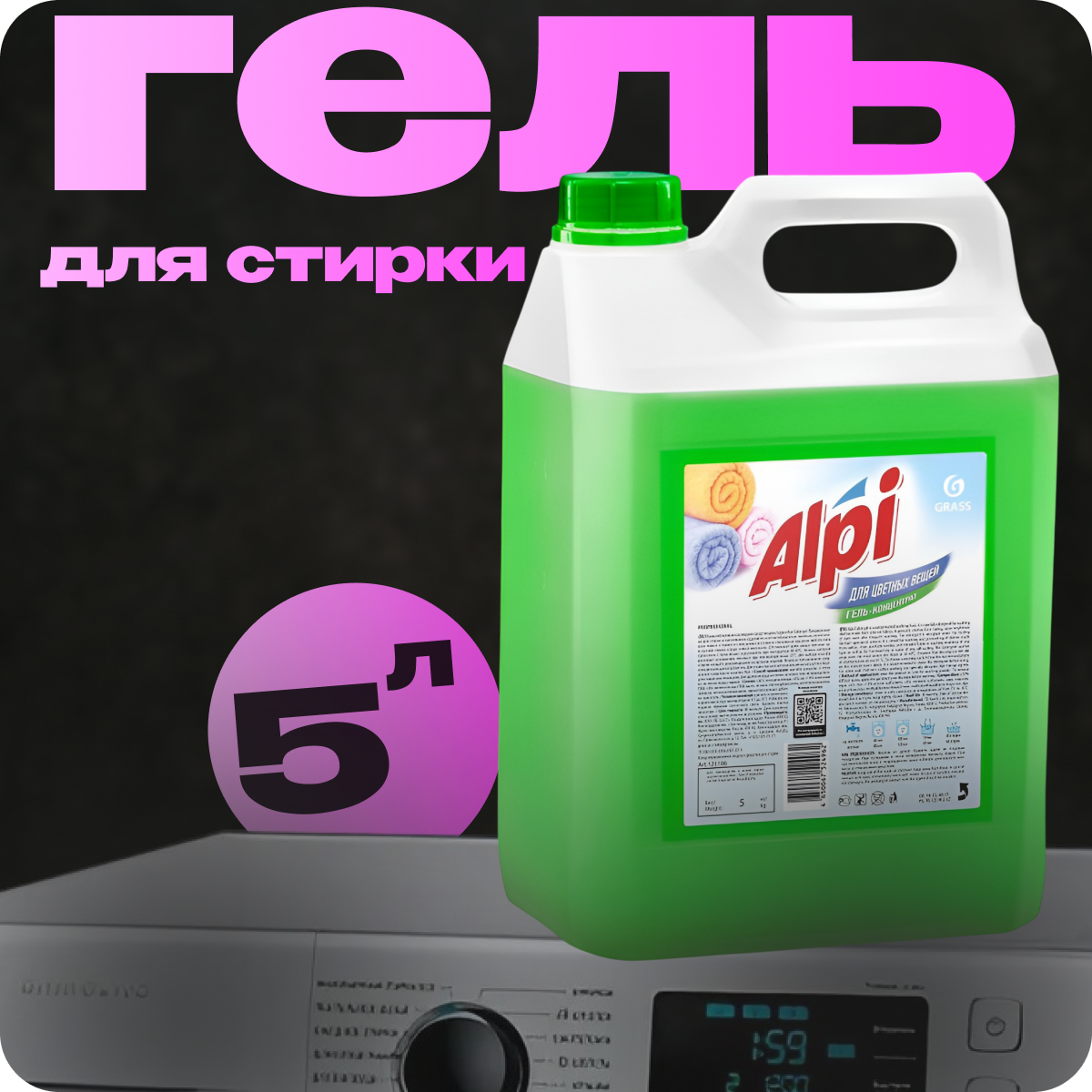 гель для стирки.png