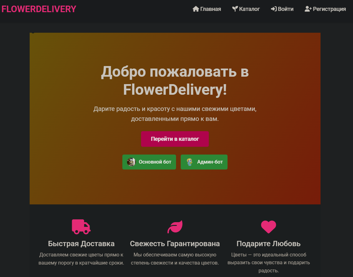 Flower Delivery
