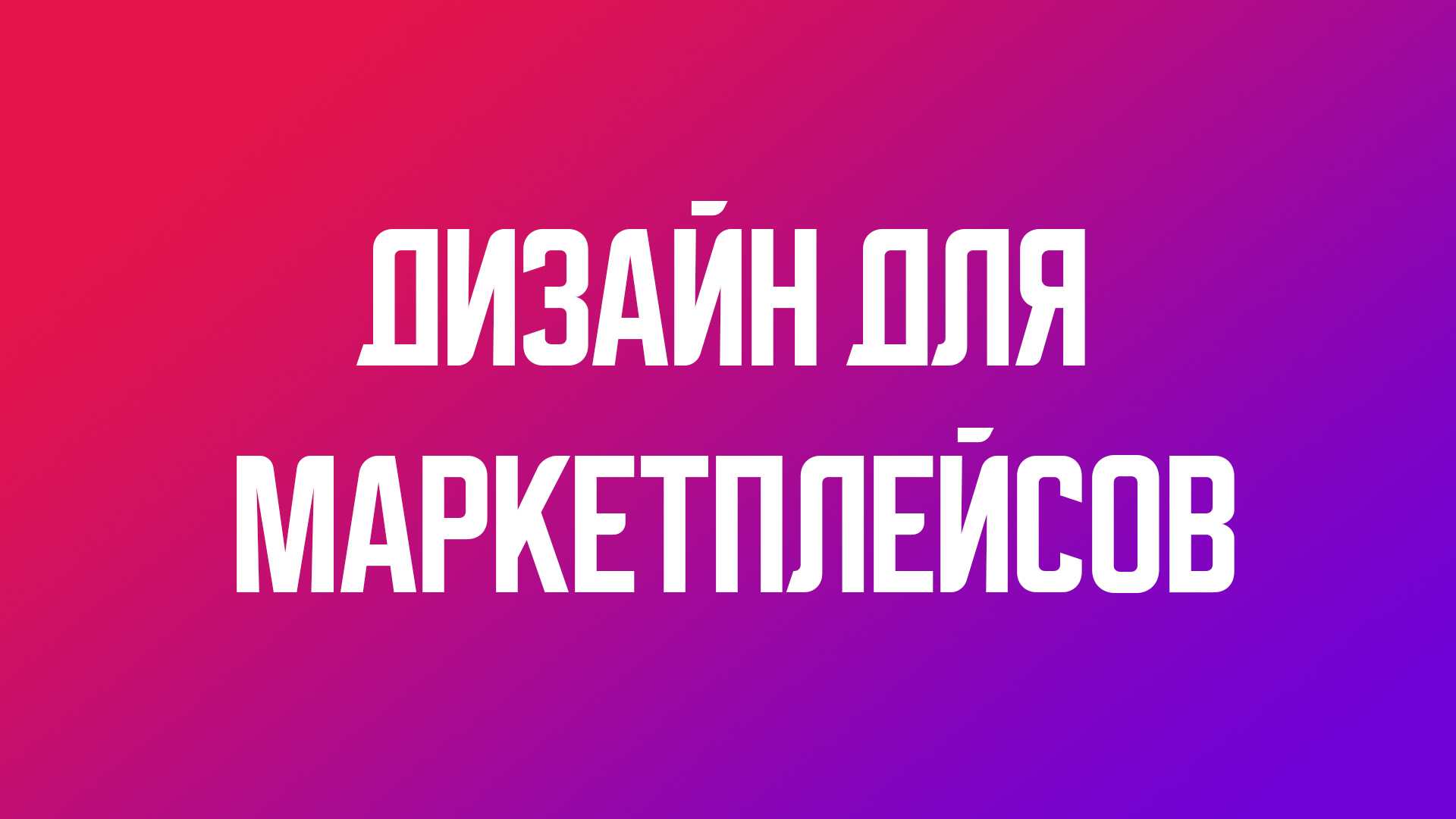 Дизайн для маркетплейсов (клавиатура)