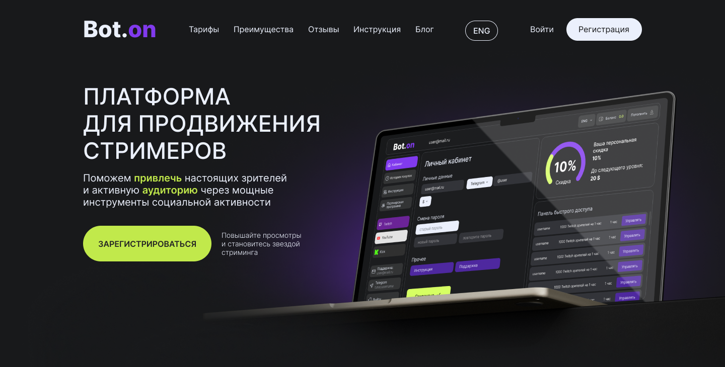 Bot.on - платформа для продвижения
