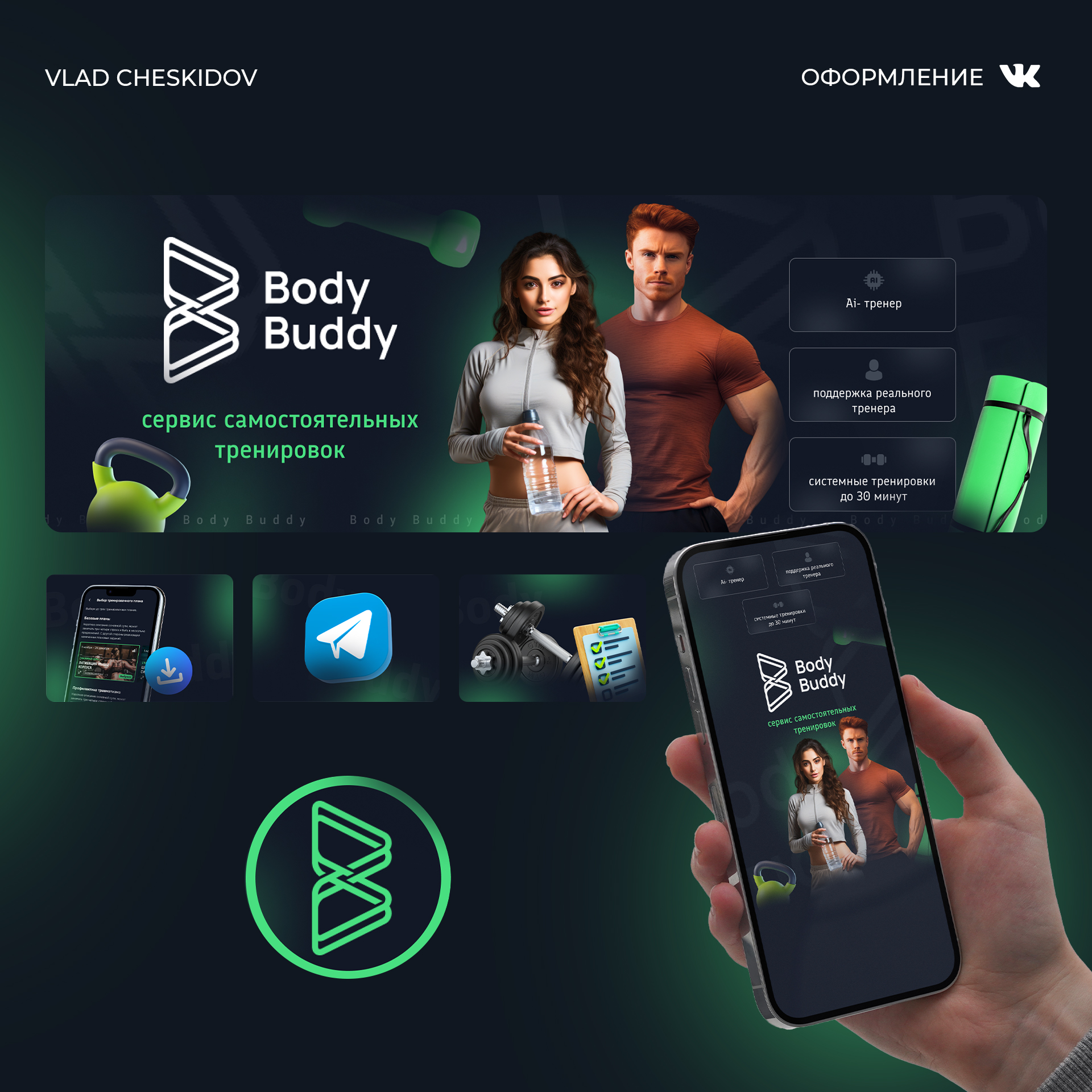 Body Buddy.jpg