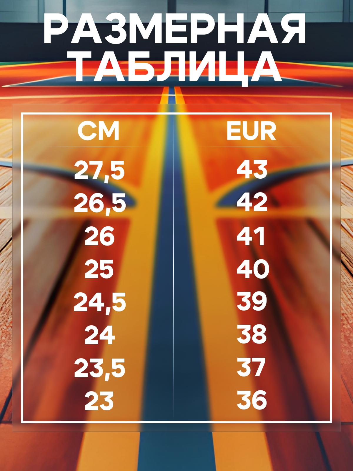 Размерная таблица.png