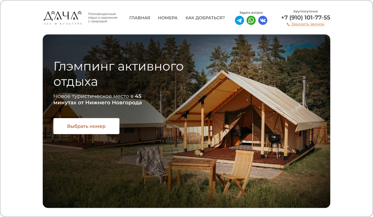 Глэмпинг "Дача" - лендинг