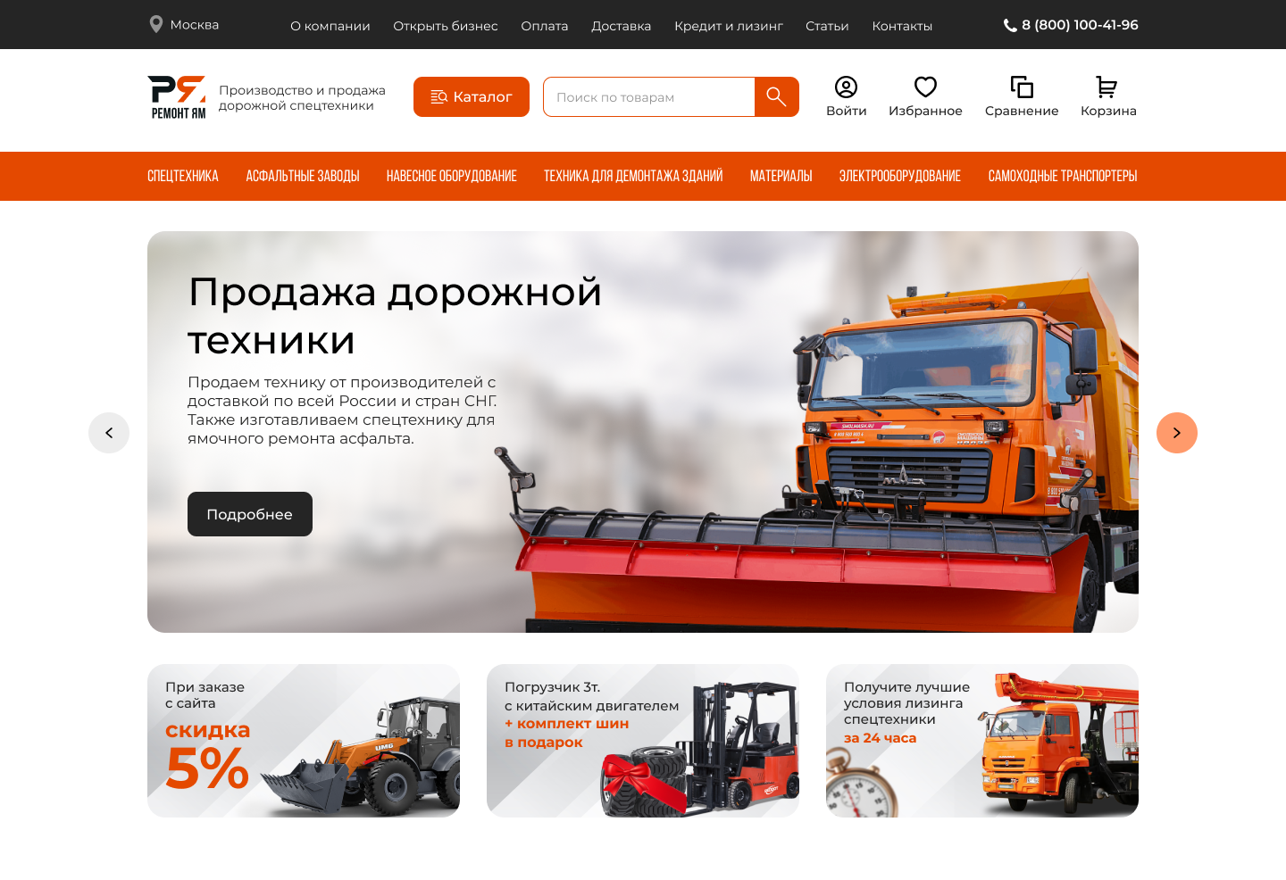 Дорожная спец.техника / дизайн сайта