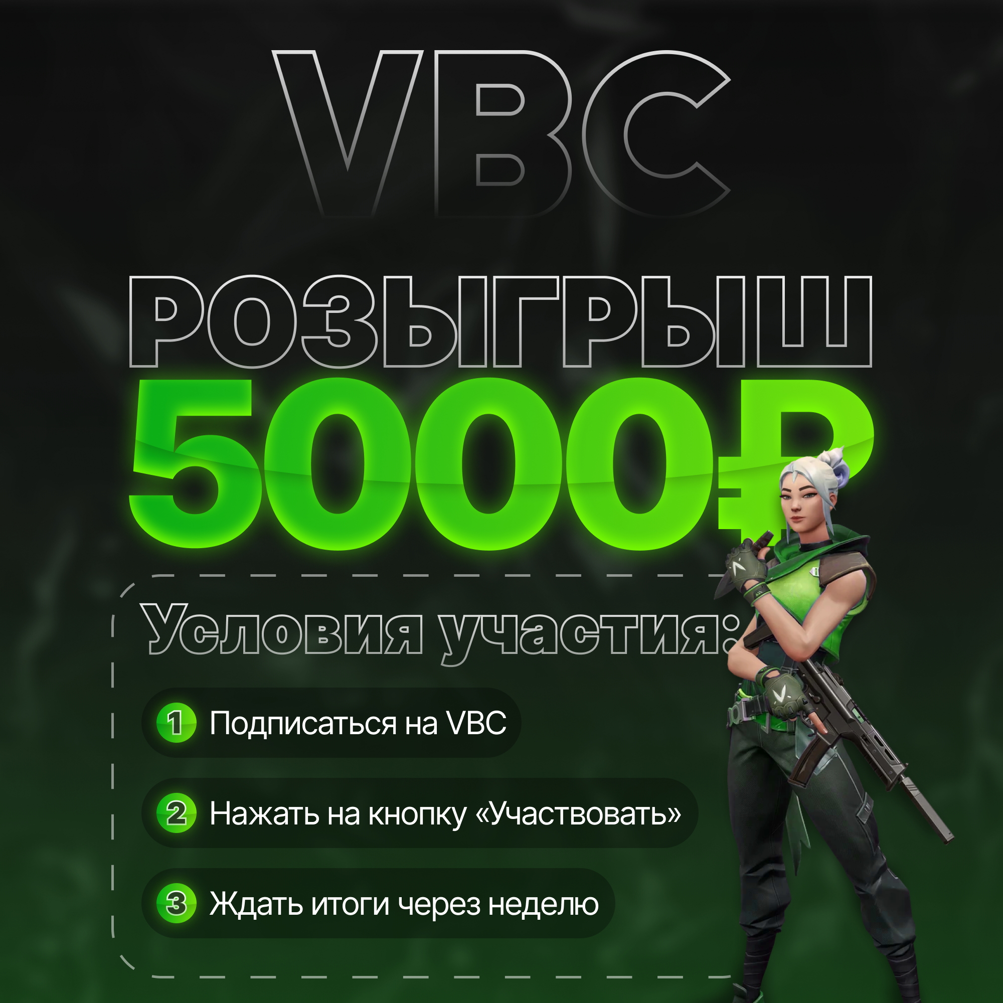 VBC_giveaway_banner.png