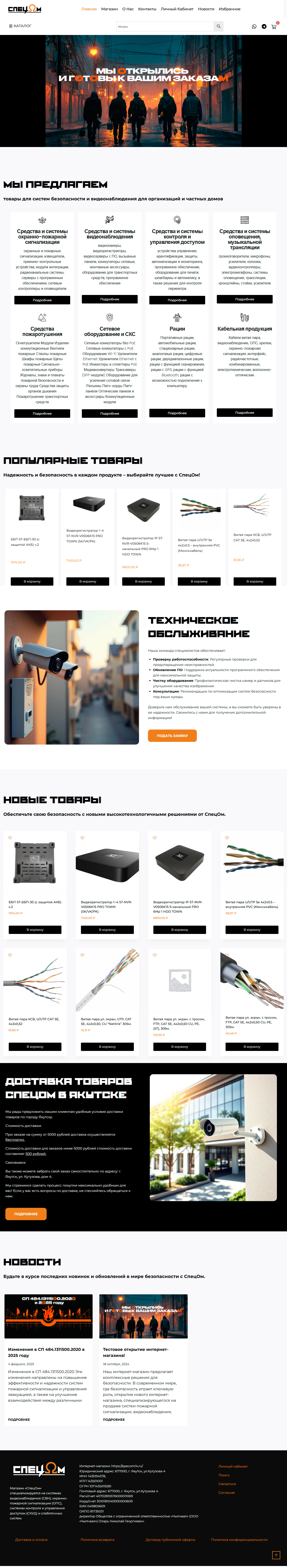 СпецОм-–-Интернет-магазин-системы-безопасности-и-видеонаблюдения