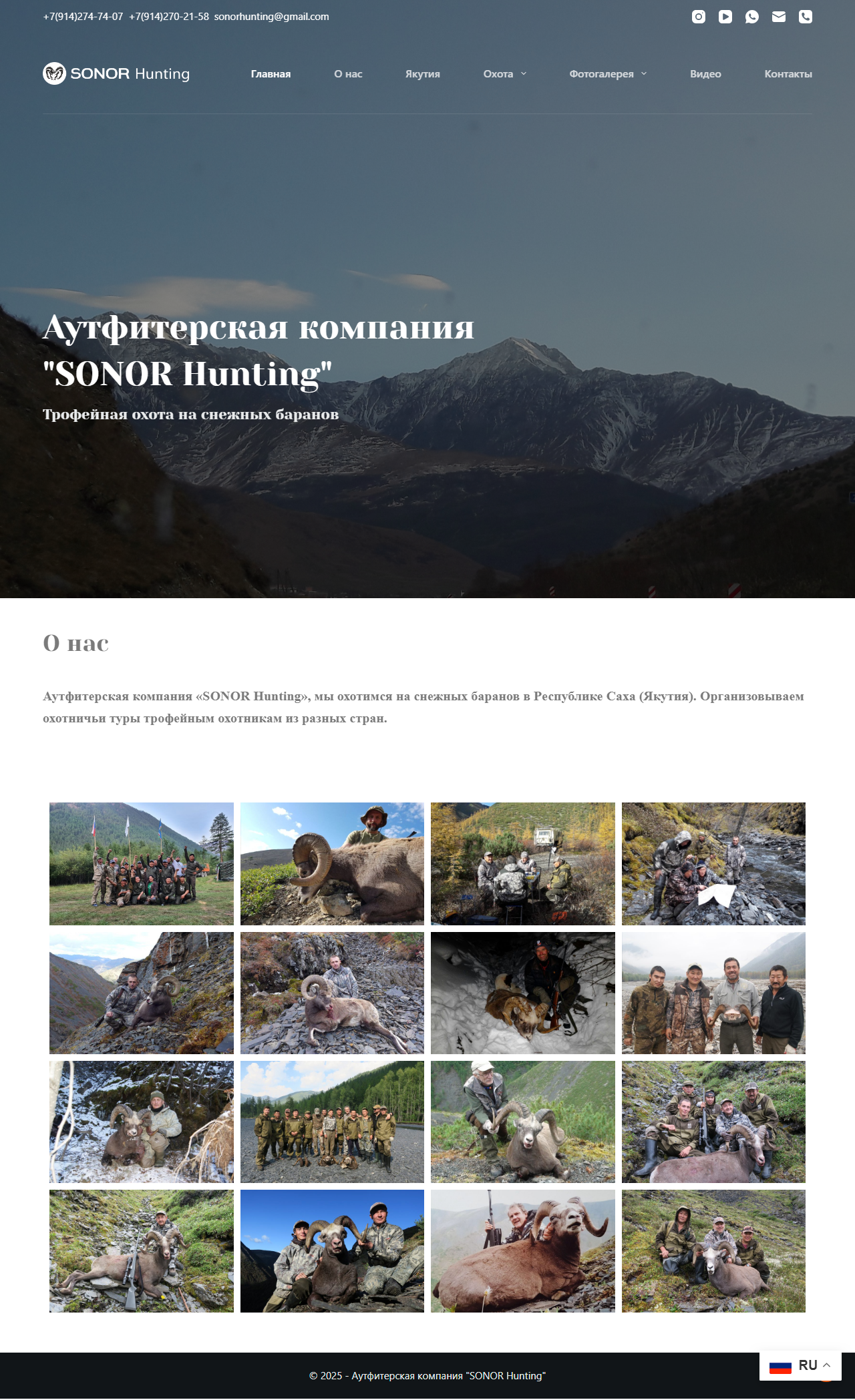 Главная-Аутфитерская-компания-SONOR-Hunting--02-13-2025_04_28_PM