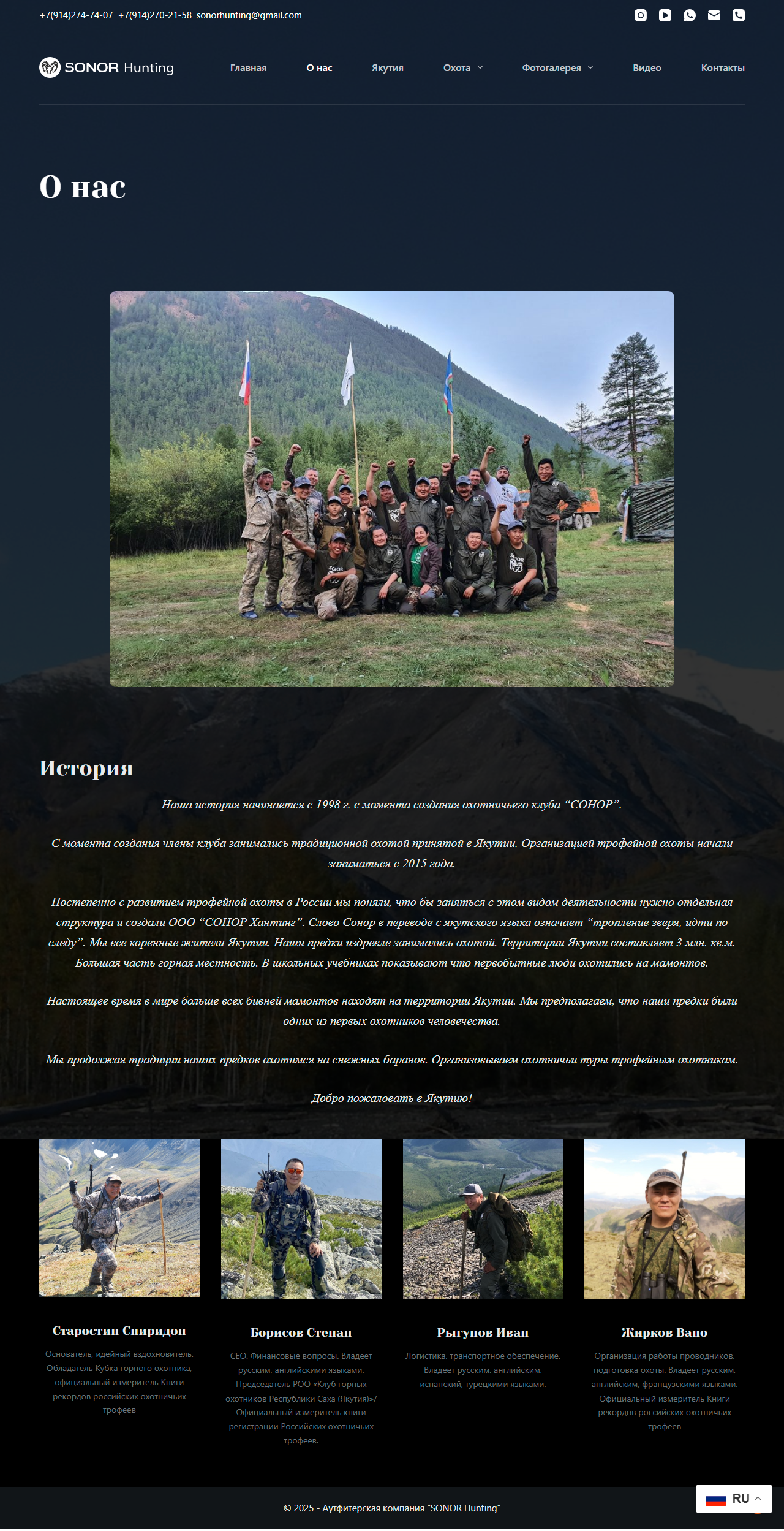 О-нас-Аутфитерская-компания-SONOR-Hunting--02-13-2025_04_28_PM.p