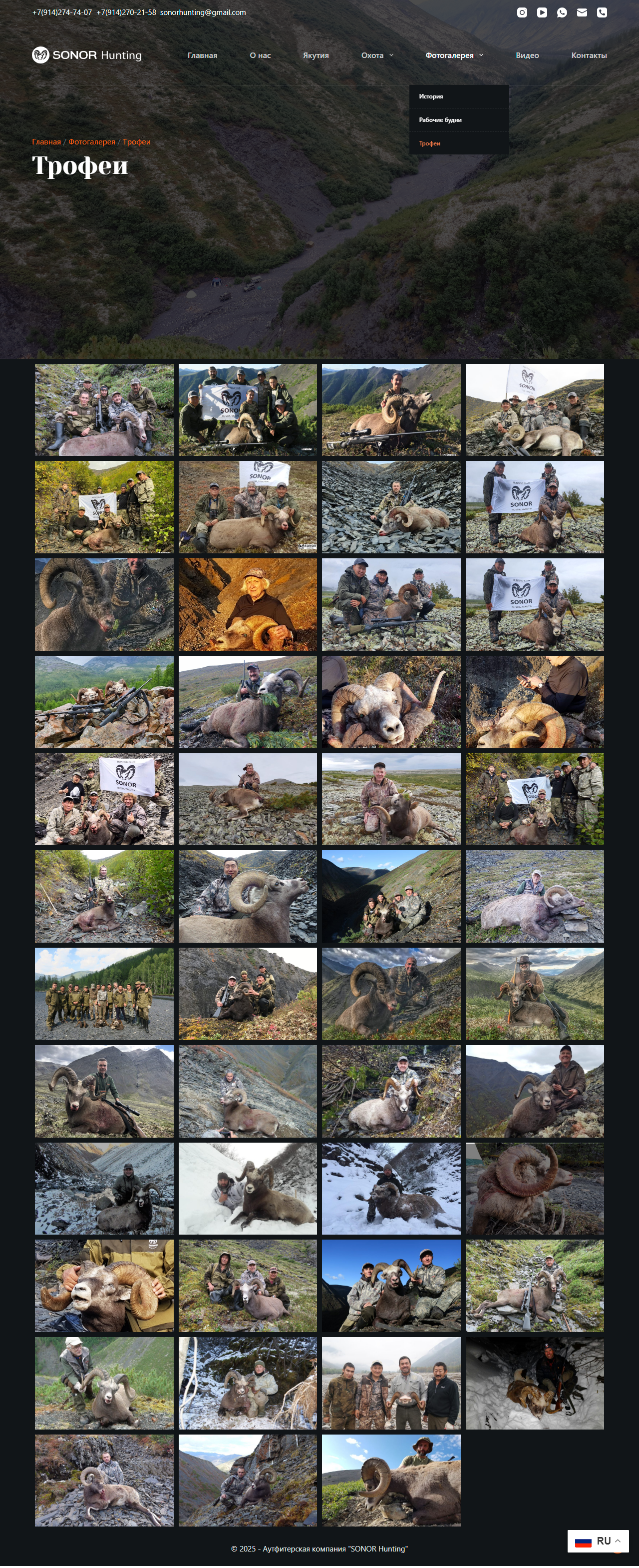 Трофеи-Аутфитерская-компания-SONOR-Hunting--02-13-2025_04_28_PM.