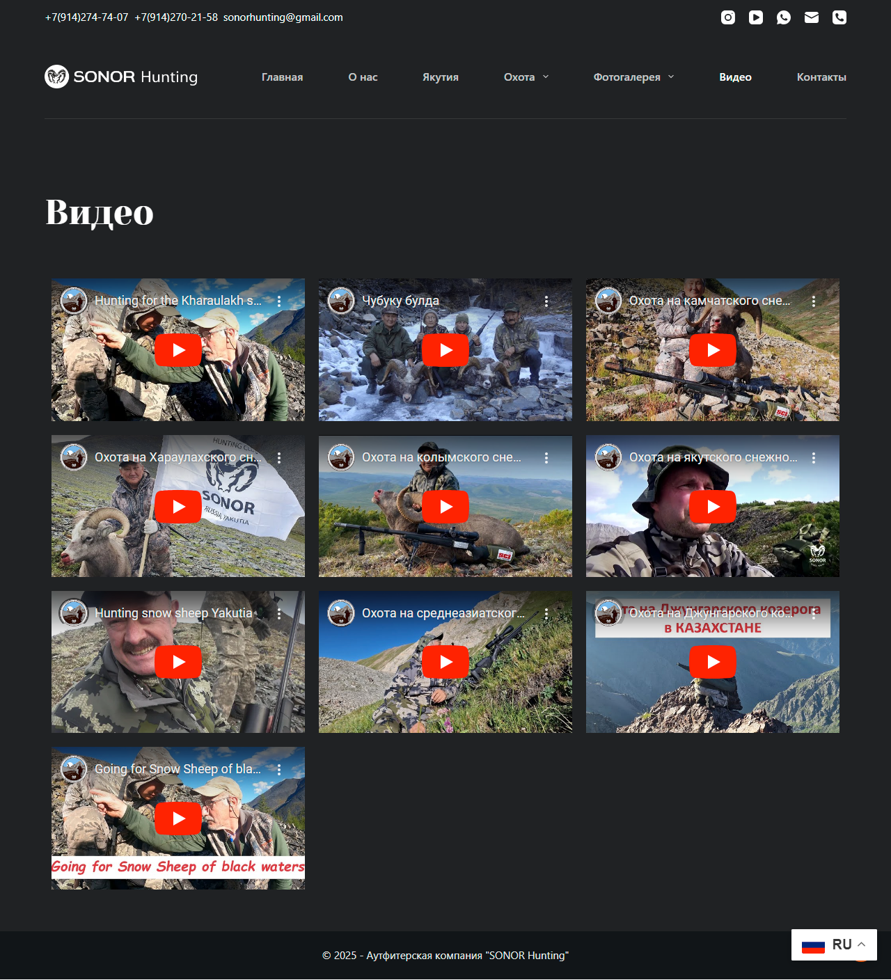 Видео-Аутфитерская-компания-SONOR-Hunting--02-13-2025_04_29_PM.p