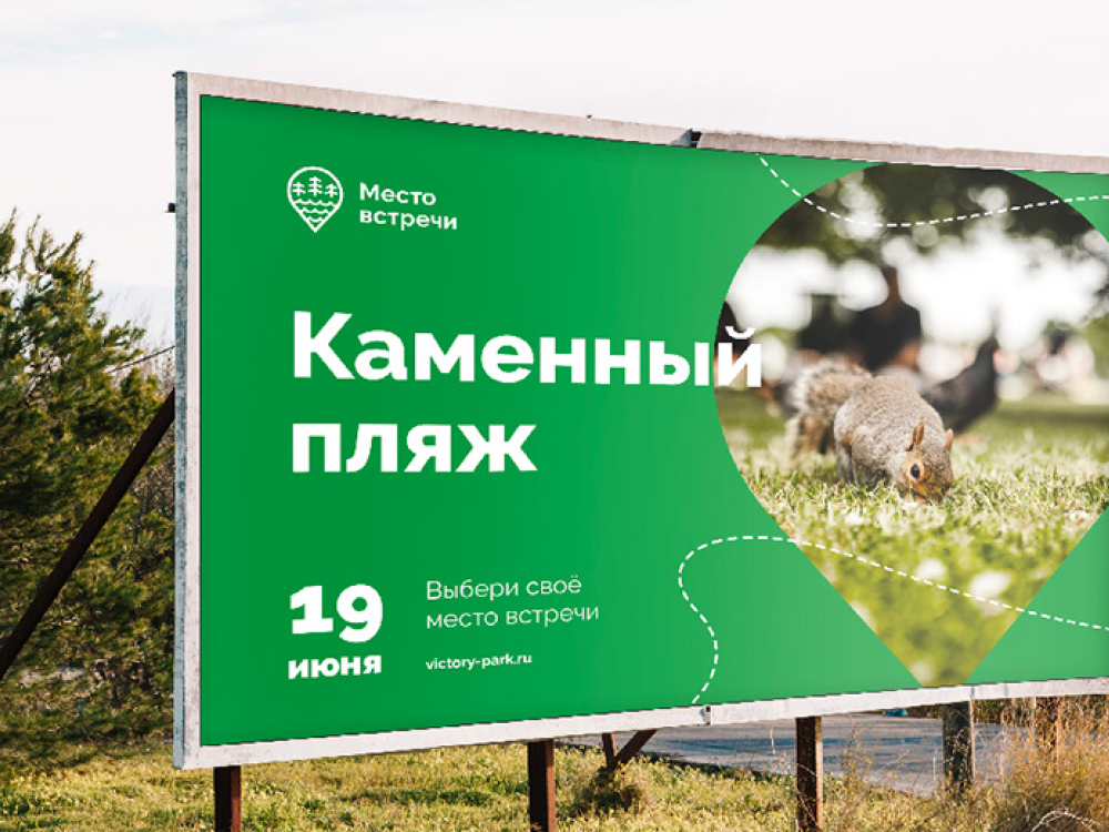 Место Встречи — Фирменный стиль