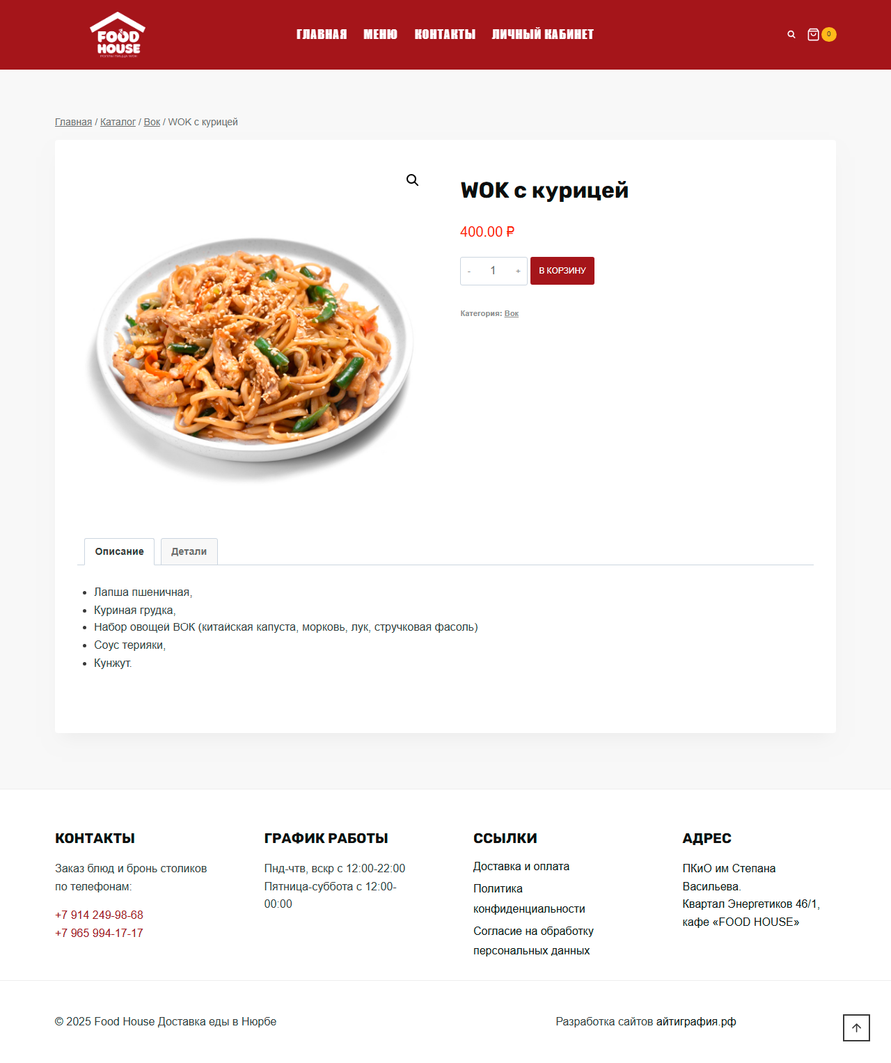 WOK-с-курицей-—-Food-House-02-13-2025_02_04_PM.png