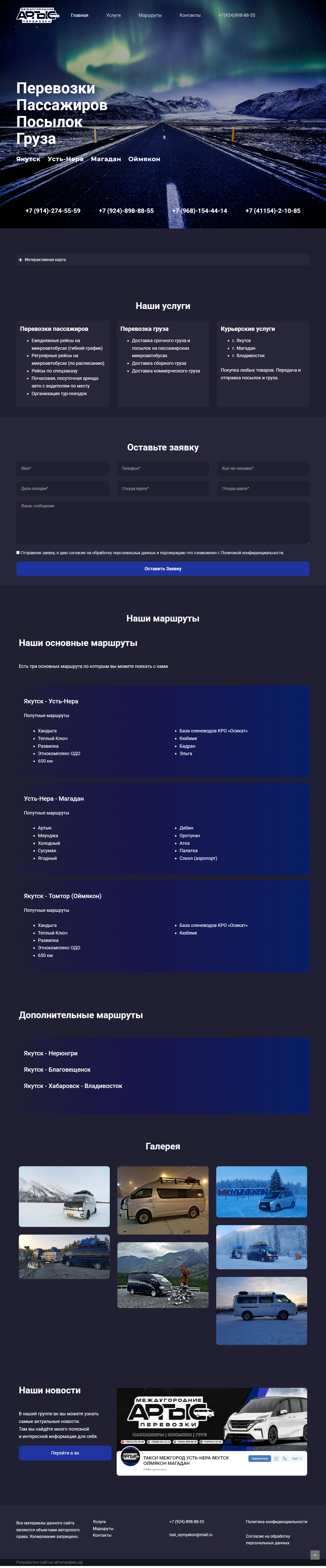 ТАКСИ-ОЙМЯКОН-—-МЕЖГОРОД-УСТЬ-НЕРА-ЯКУТСК-ОЙМЯКОН-МАГАДАН-02-13-