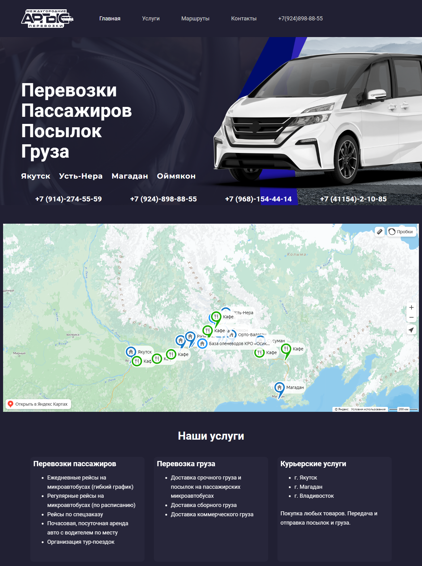 TAKSI-OJMYaKON-MEZhGOROD-UST-NERA-YaKUTSK-OJMYaKON-MAGADAN (1).p