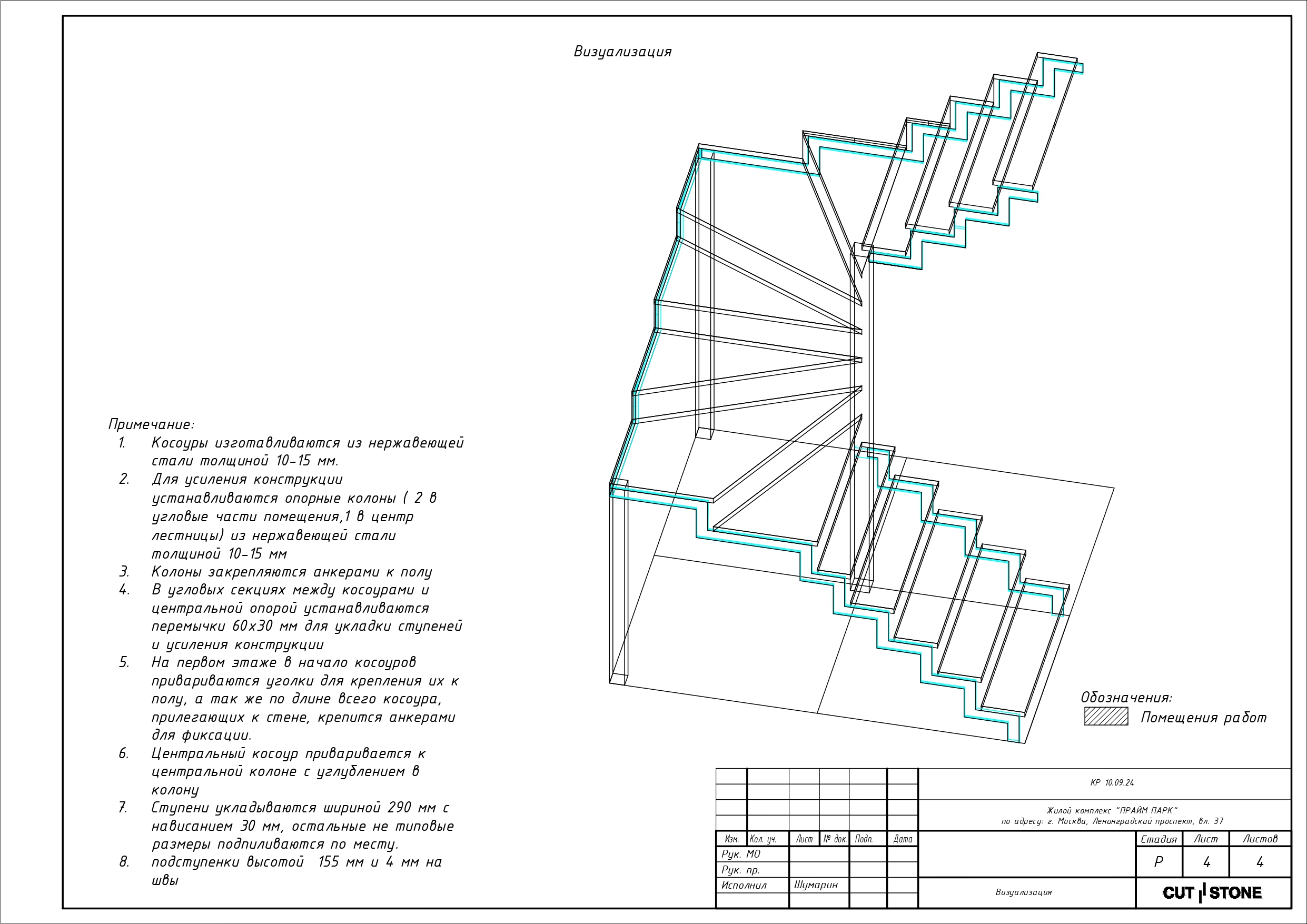 Лестница Ваня_page-0005.jpg