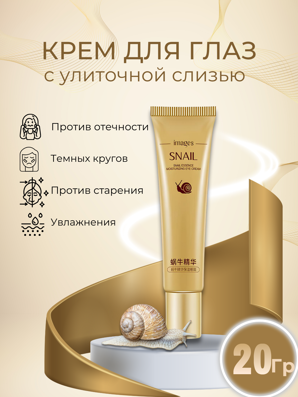 Крем для глаз