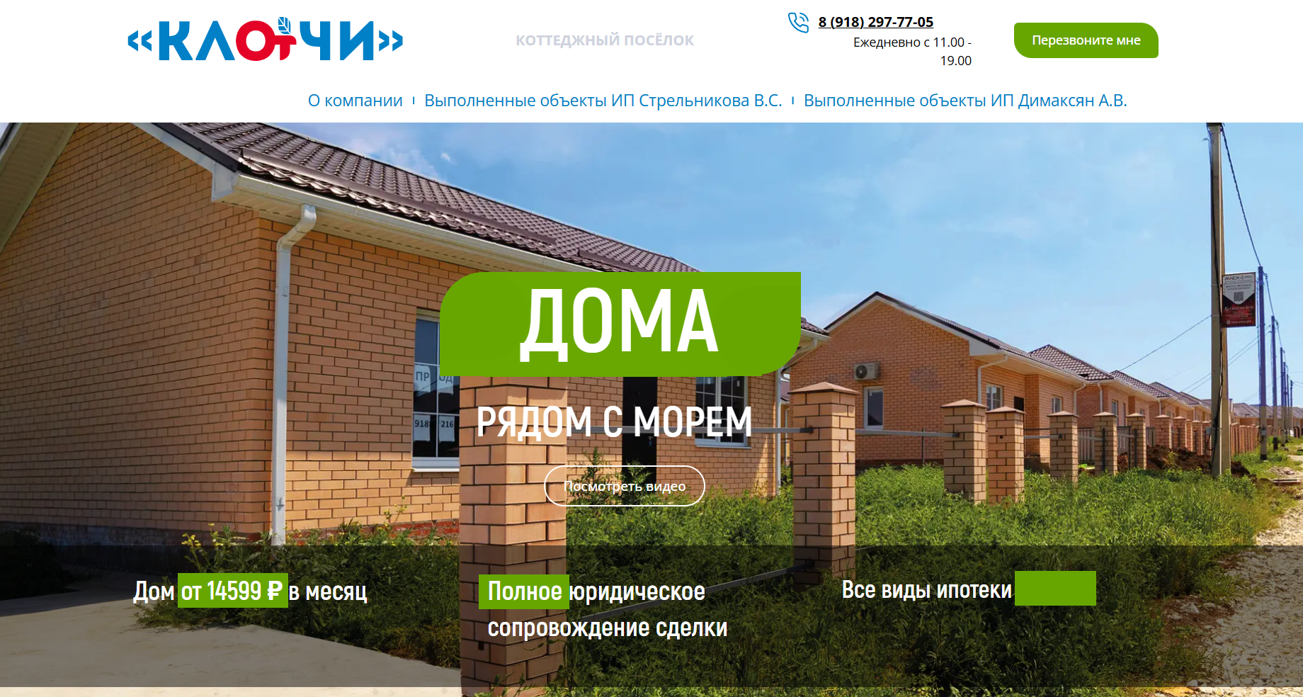 Коттеджный поселок